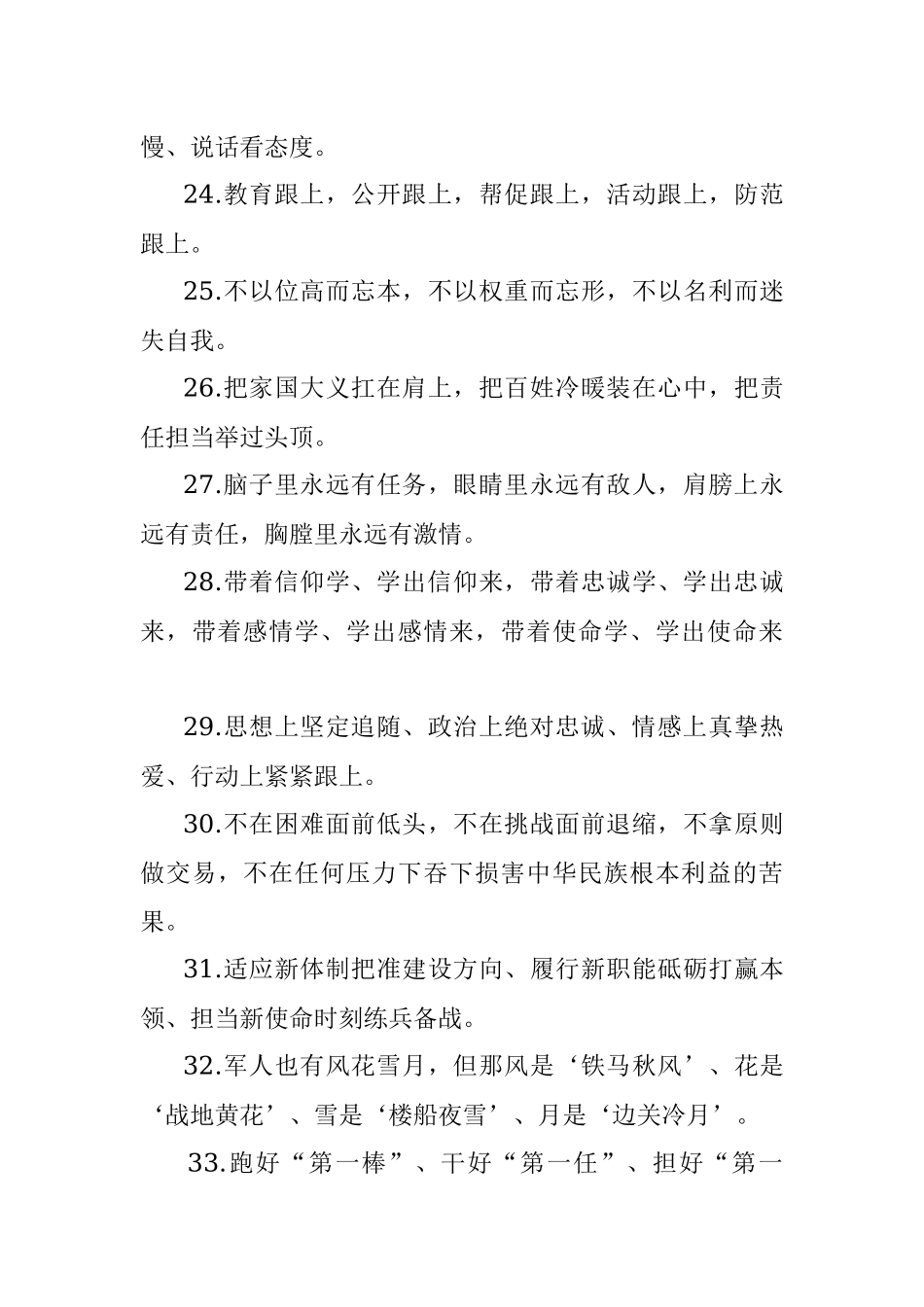 写材料常用排比句270例.docx_第3页