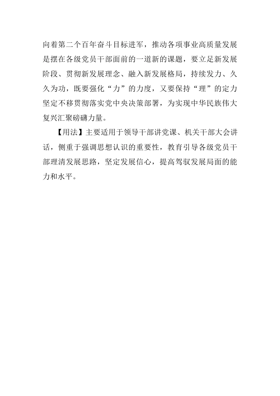 写材料用典：一时强弱在于力千秋胜负在于理.docx_第2页