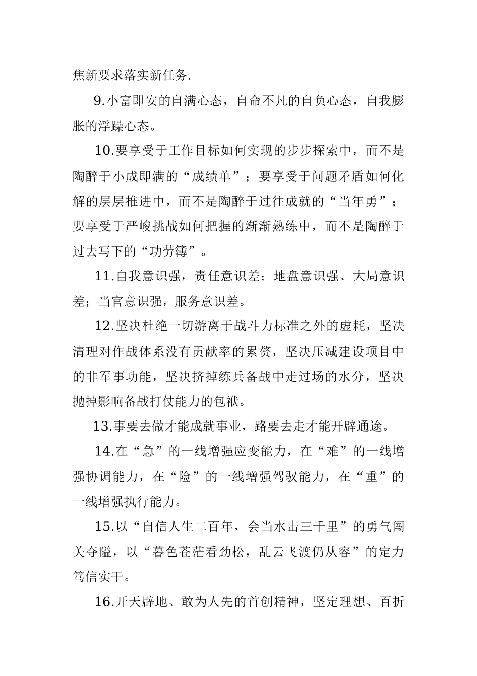 写材料必备排比句508例.docx_第2页