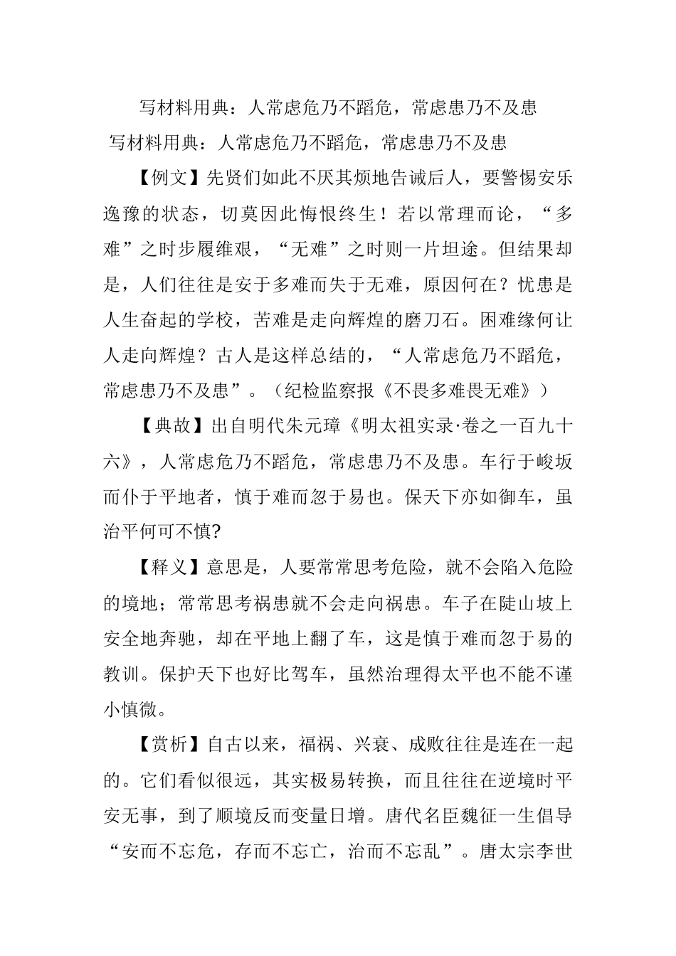 写材料用典：人常虑危乃不蹈危常虑患乃不及患.docx_第1页