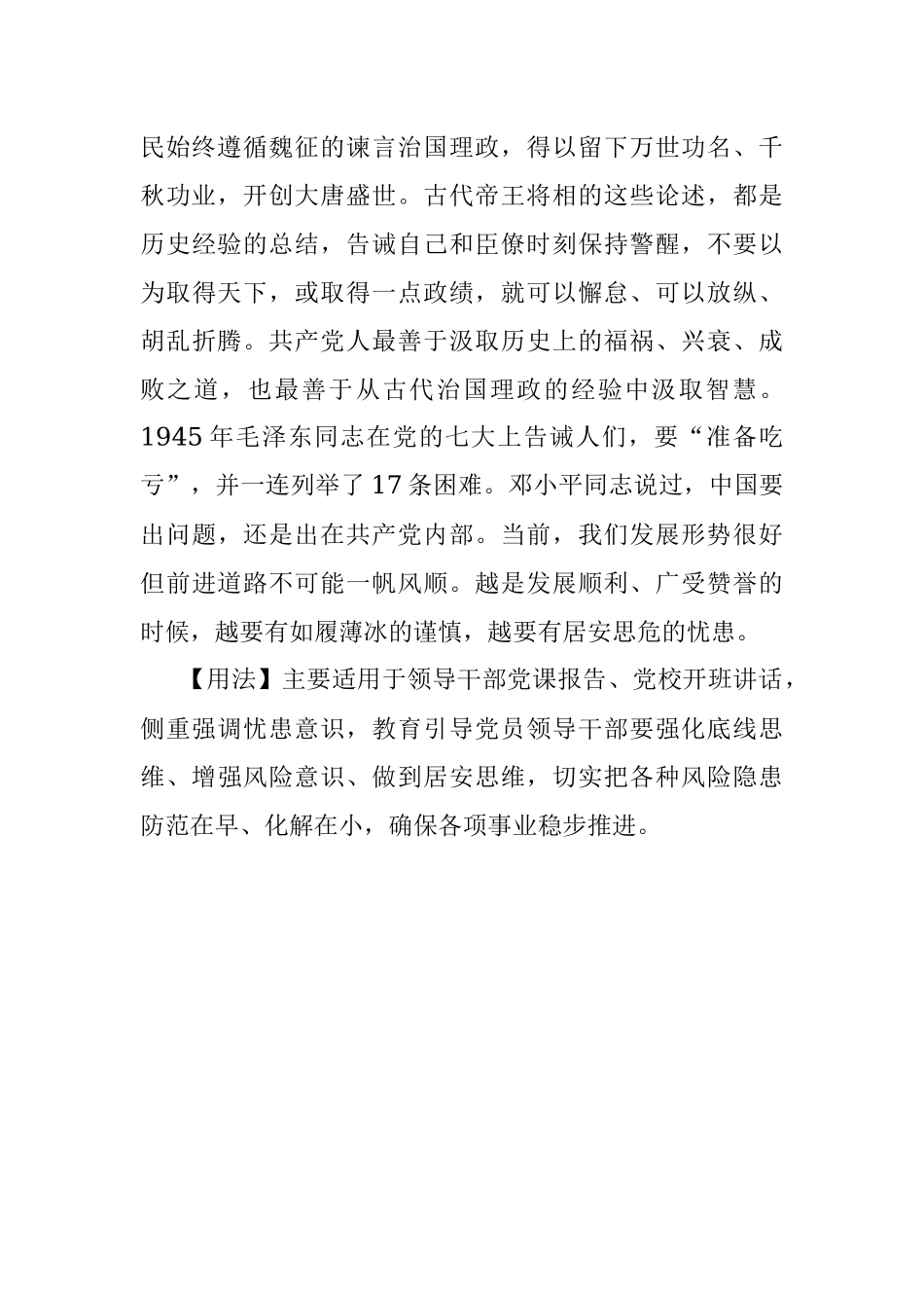 写材料用典：人常虑危乃不蹈危常虑患乃不及患.docx_第2页