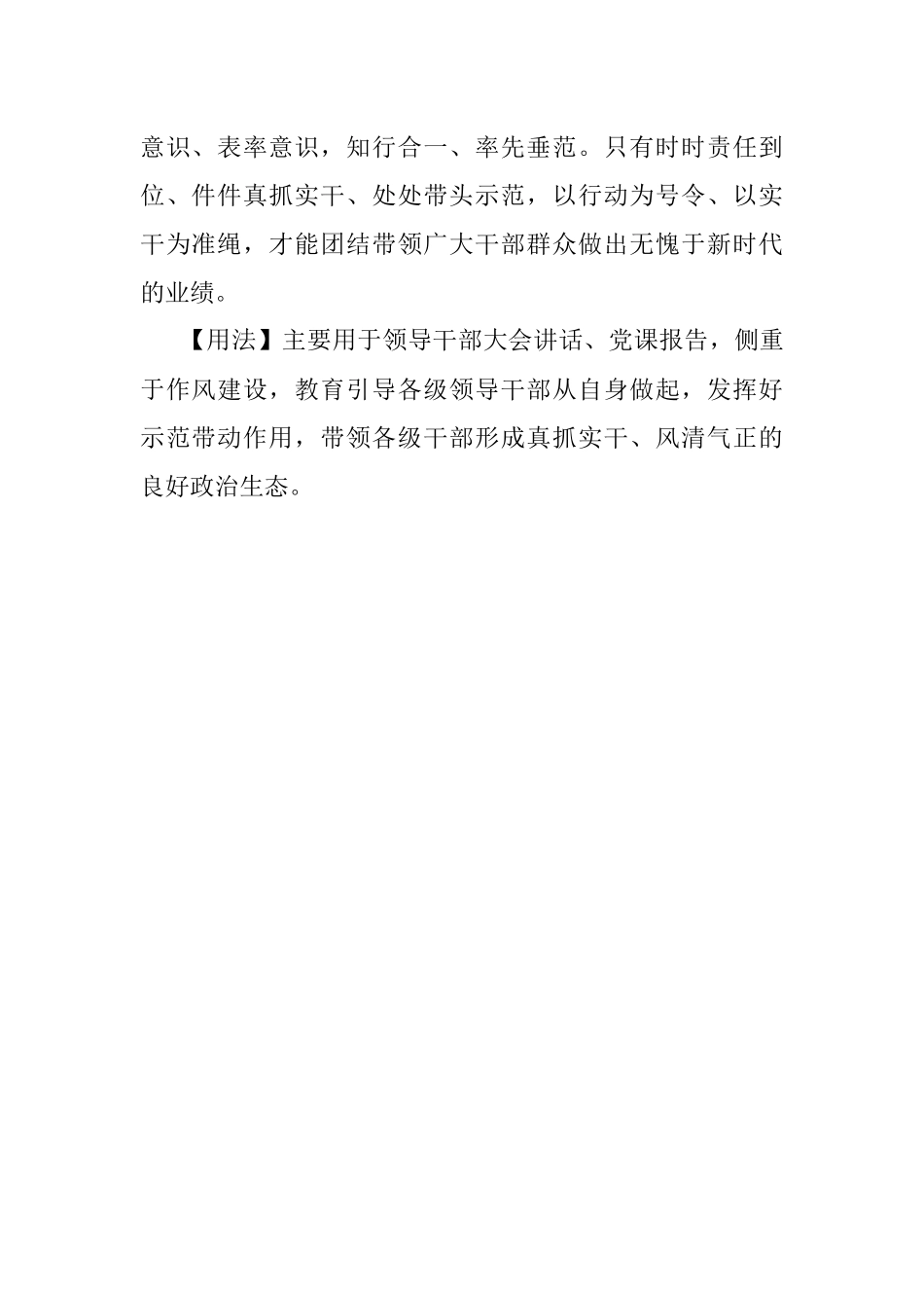 写材料用典：上者民之表也；表正则何物不正.docx_第2页