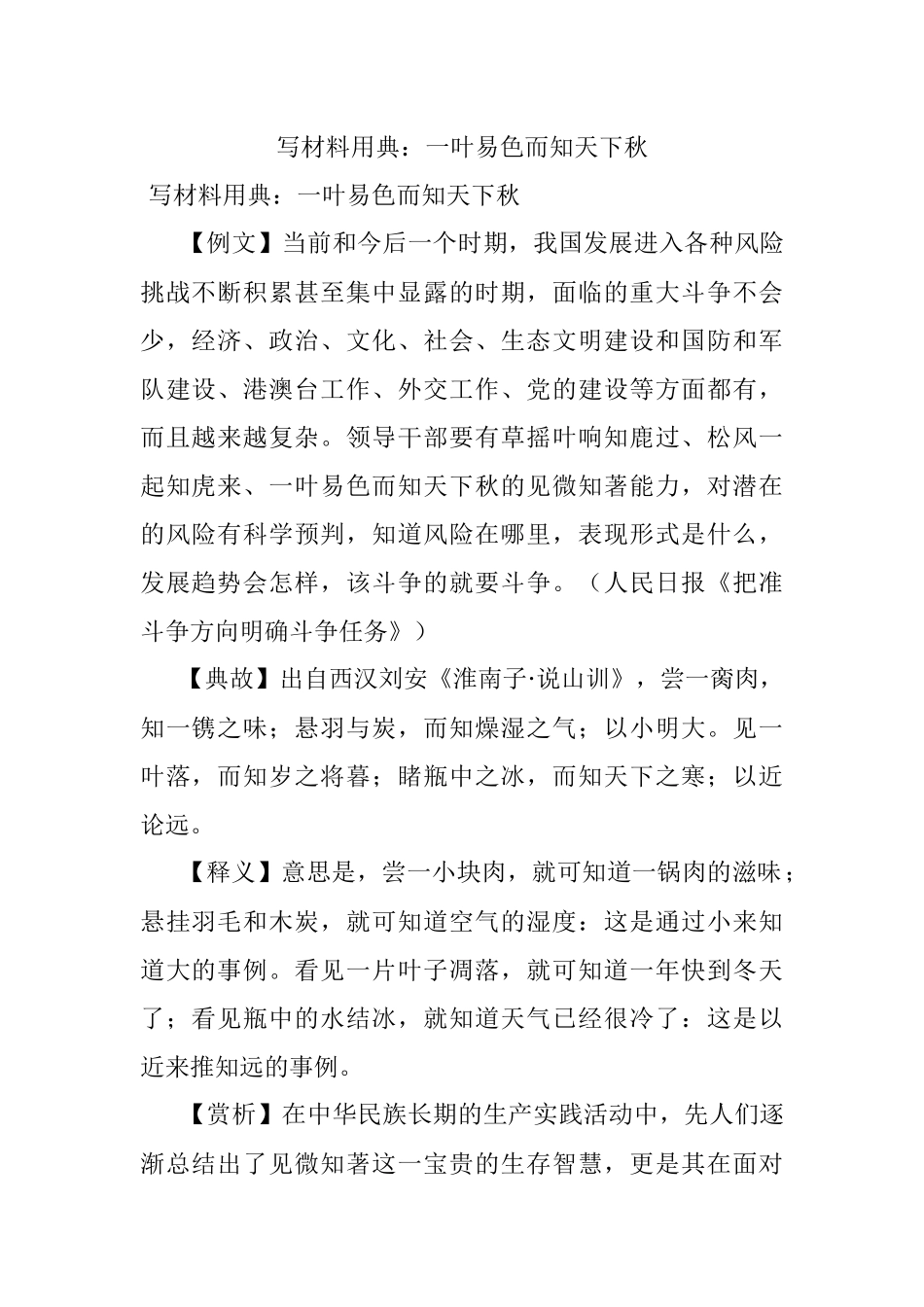 写材料用典：一叶易色而知天下秋.docx_第1页