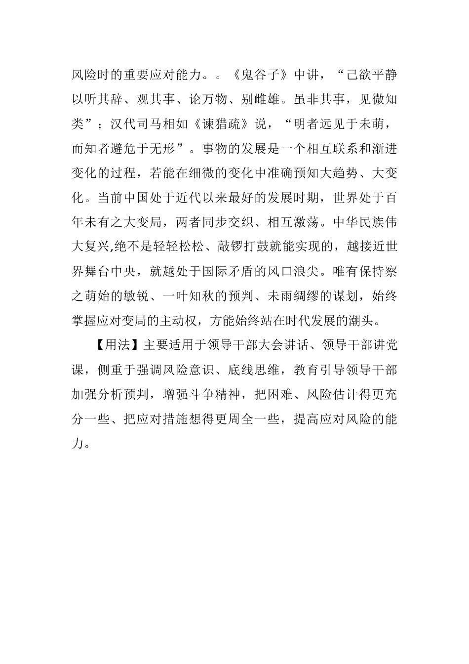 写材料用典：一叶易色而知天下秋.docx_第2页