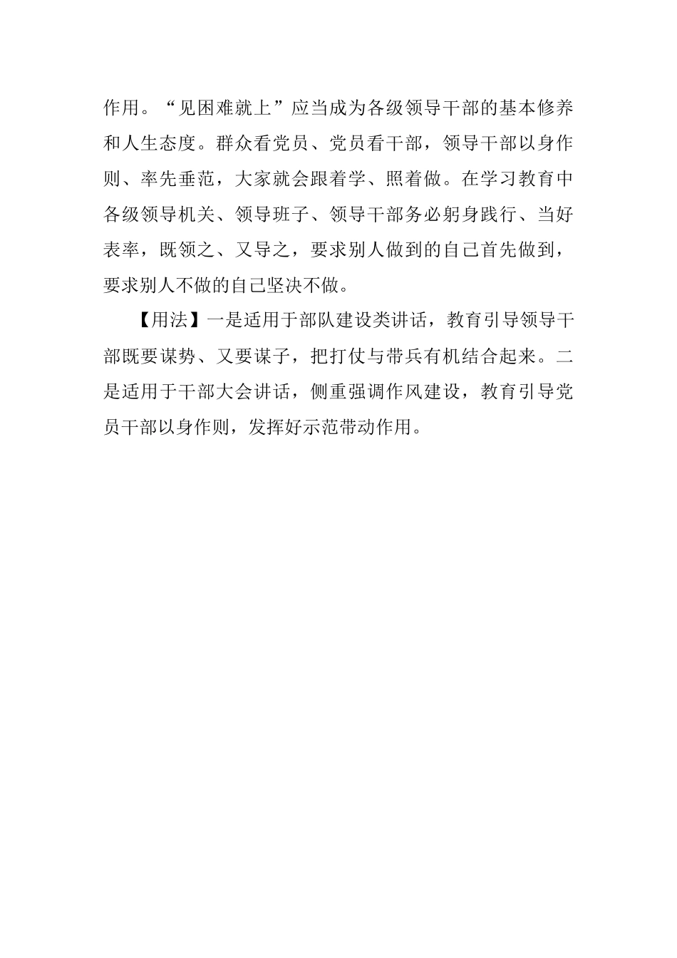 写材料用典： 统军持势者将也；制胜破敌者众也.docx_第2页