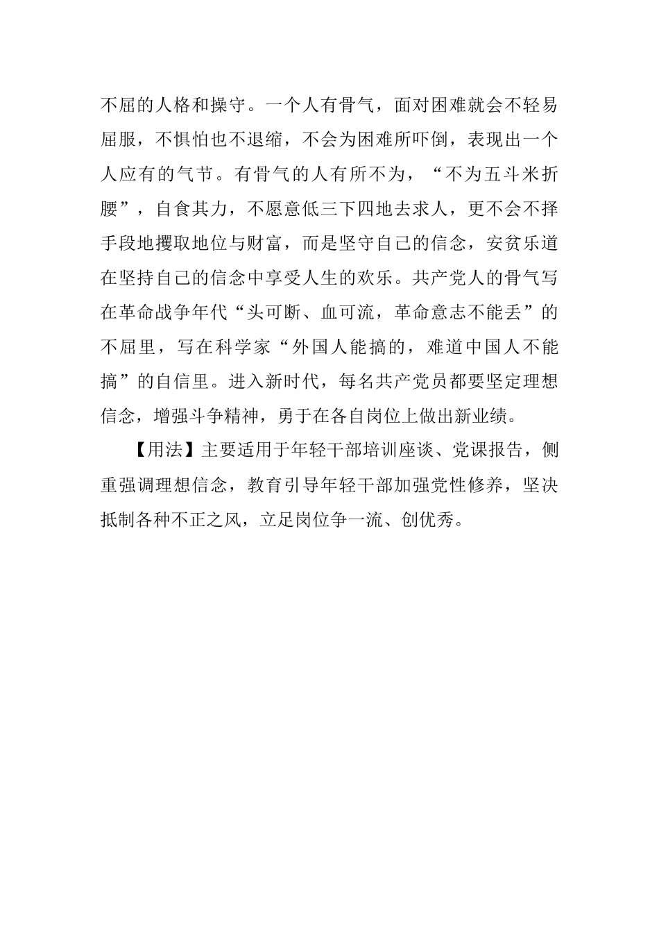 写材料用典：人不可有傲气但不可无傲骨.docx_第2页