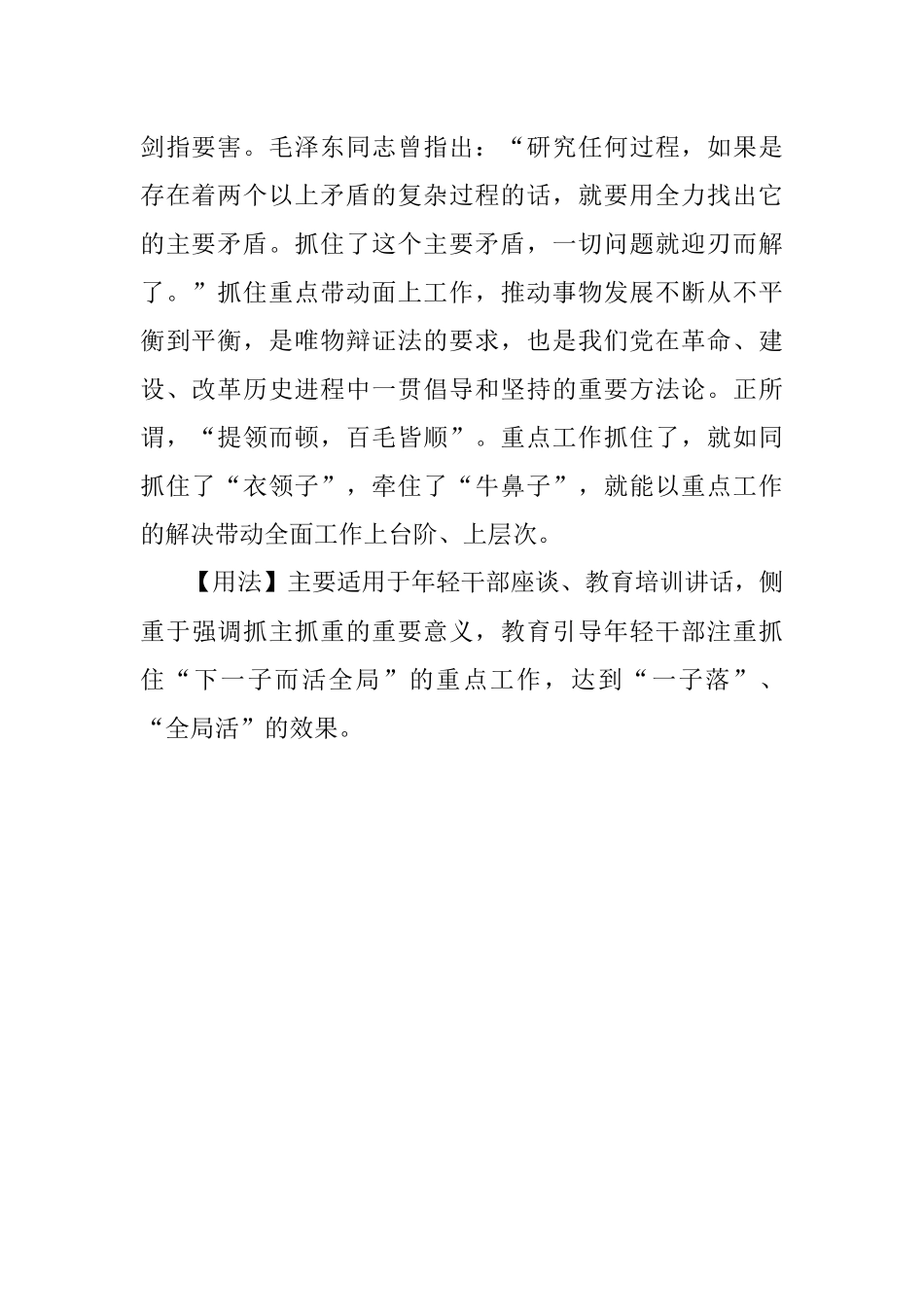 写材料用典：十围之木持千钧之屋；五寸之键制开阖之门.docx_第2页