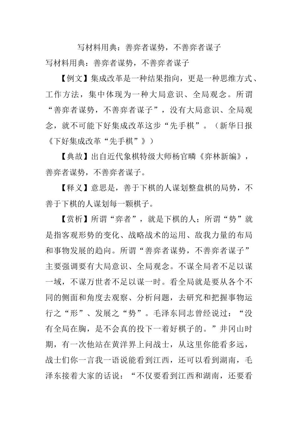 写材料用典：善弈者谋势不善弈者谋子.docx_第1页
