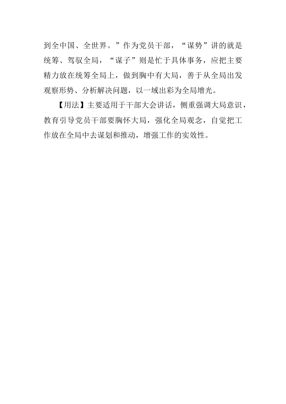 写材料用典：善弈者谋势不善弈者谋子.docx_第2页