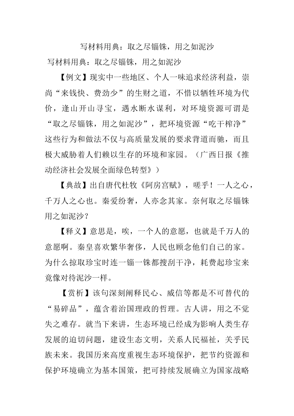 写材料用典：取之尽锱铢用之如泥沙.docx_第1页