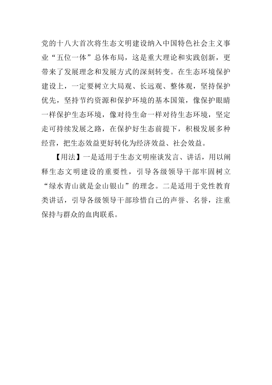 写材料用典：取之尽锱铢用之如泥沙.docx_第2页