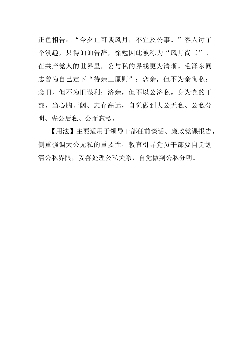 写材料用典：大明无偏照至公无私亲.docx_第2页