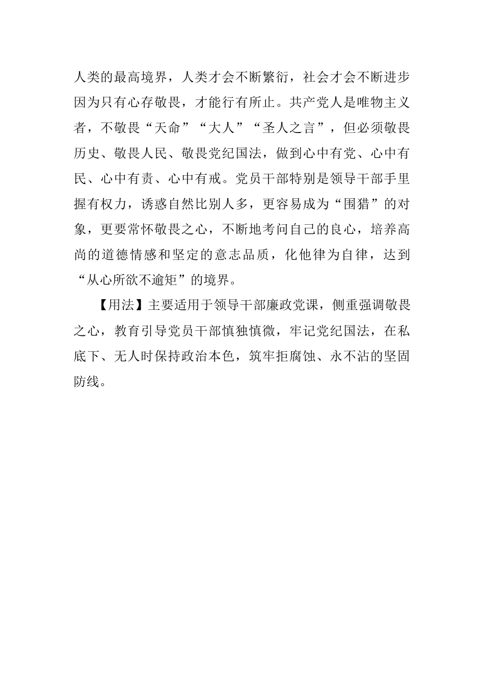 写材料用典：君子之心常存敬畏.docx_第2页