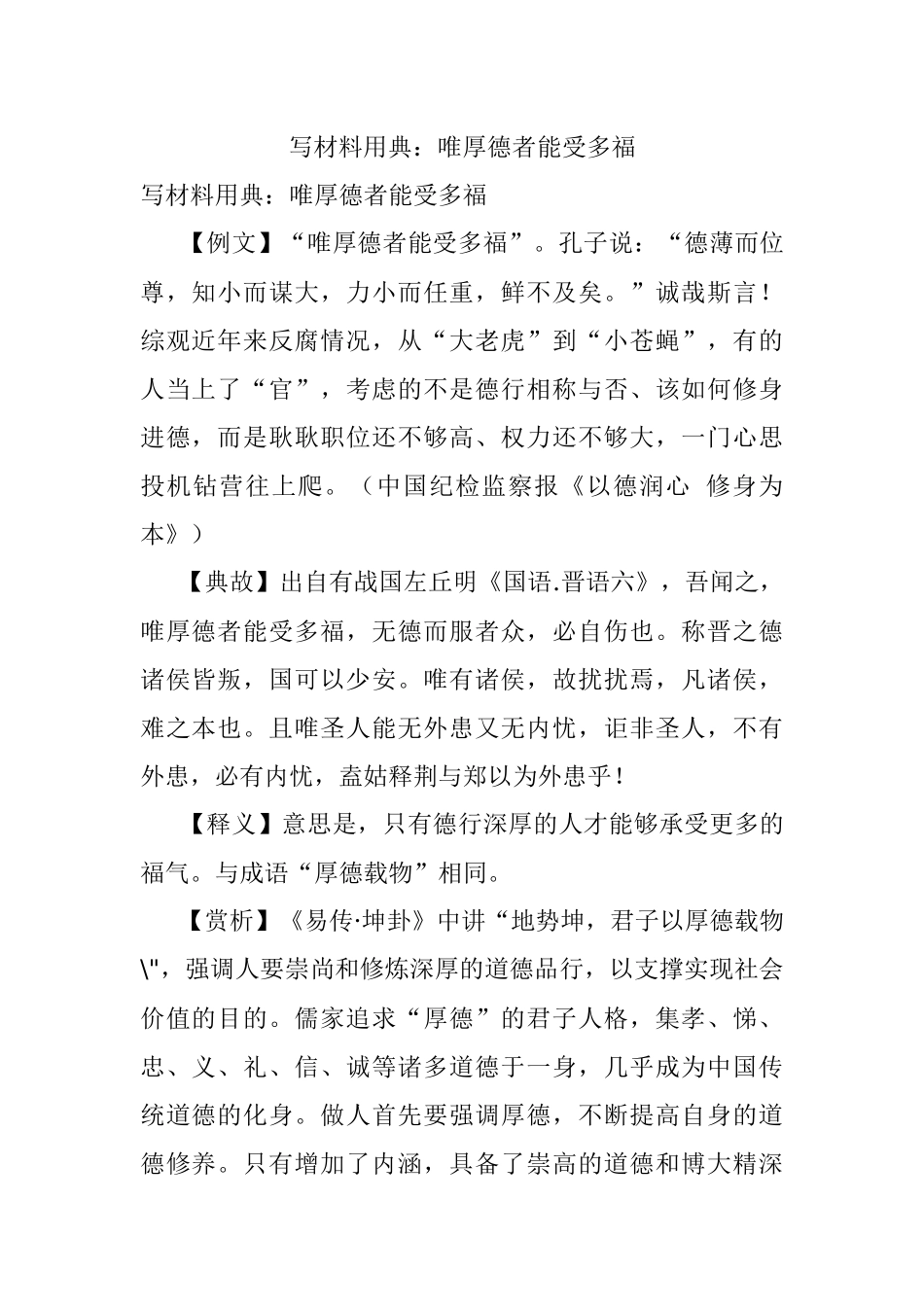 写材料用典：唯厚德者能受多福.docx_第1页