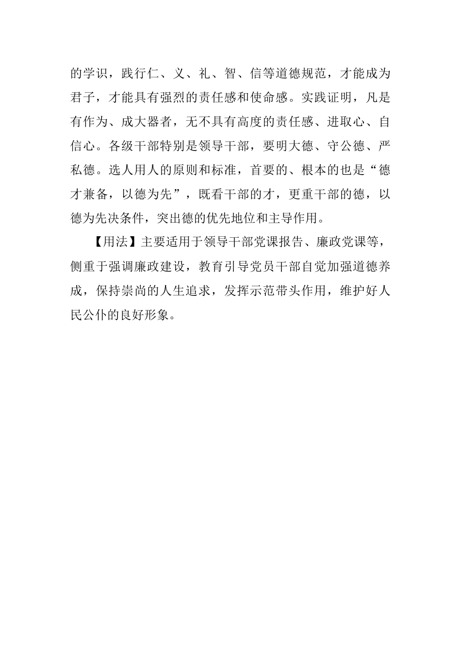 写材料用典：唯厚德者能受多福.docx_第2页