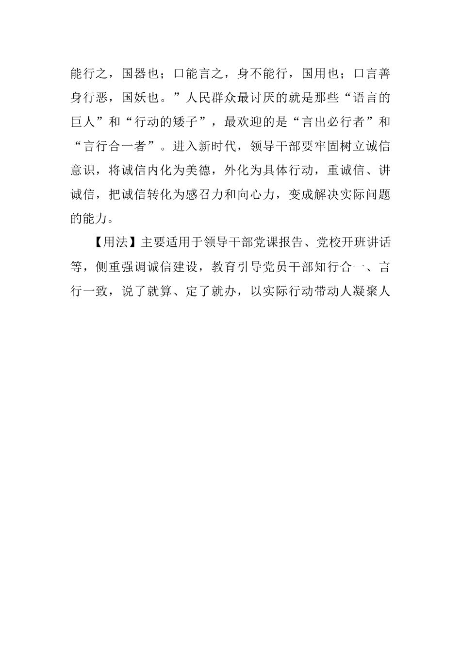 写材料用典：君子以行言小人以舌言.docx_第2页