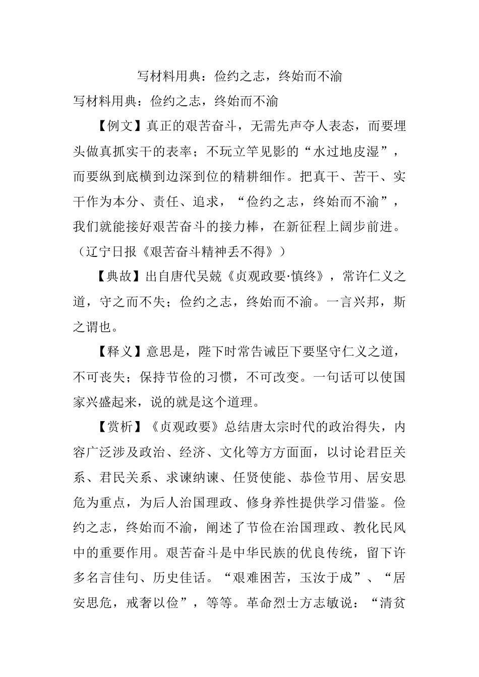 写材料用典：俭约之志终始而不渝.docx_第1页
