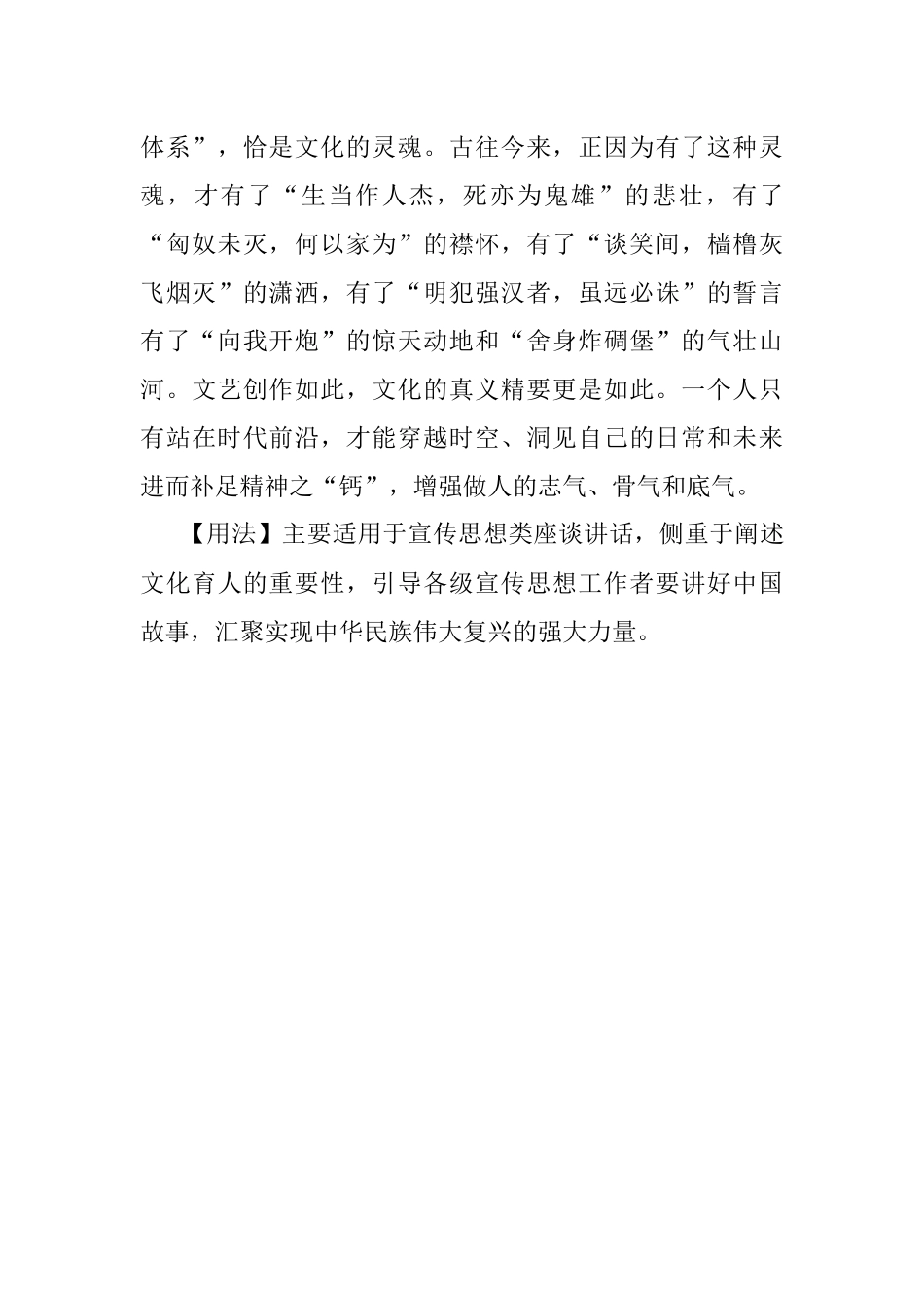 写材料用典：人生识字忧患始.docx_第2页