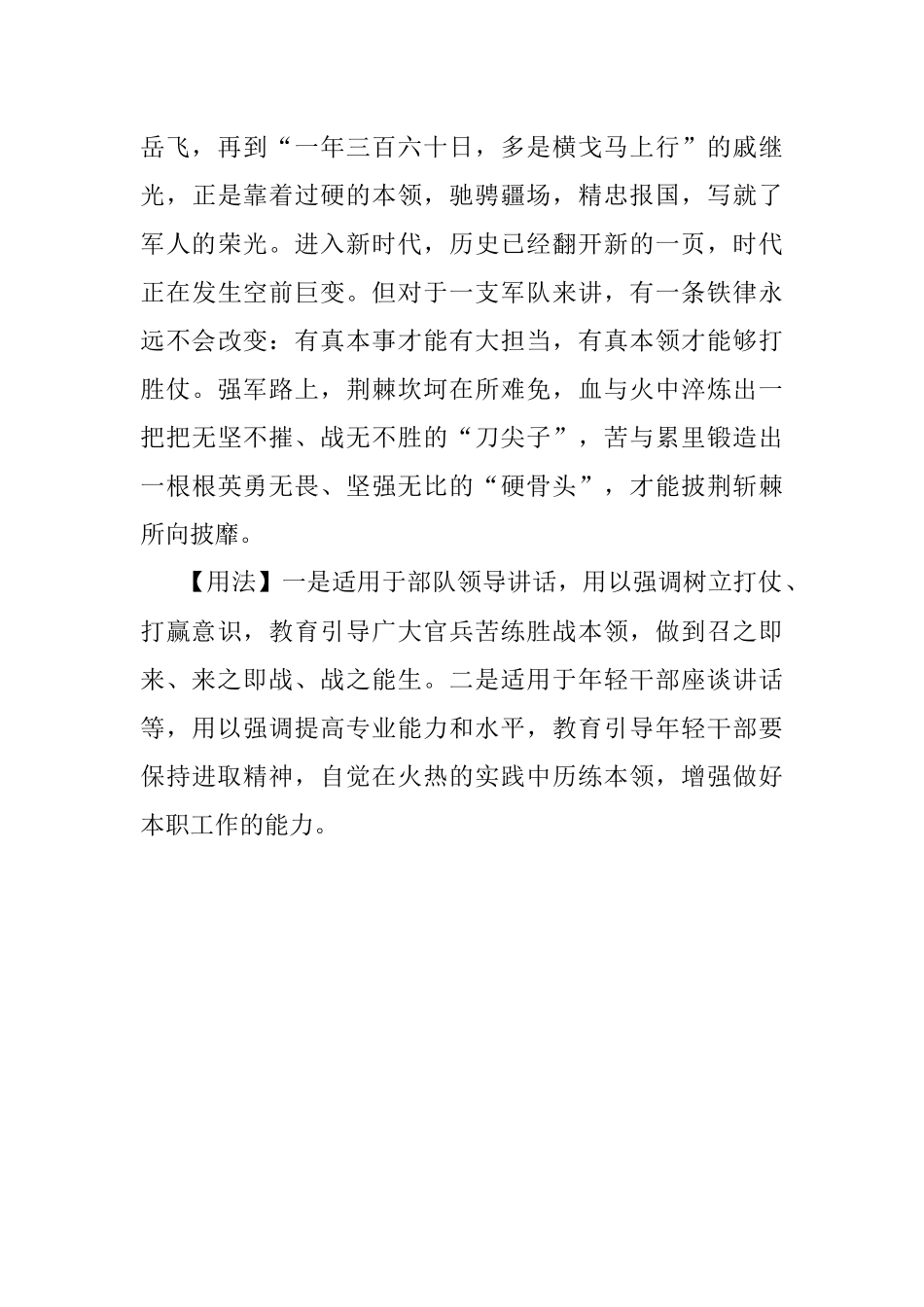 写材料用典：功名只应马上取真是英雄一丈夫.docx_第2页