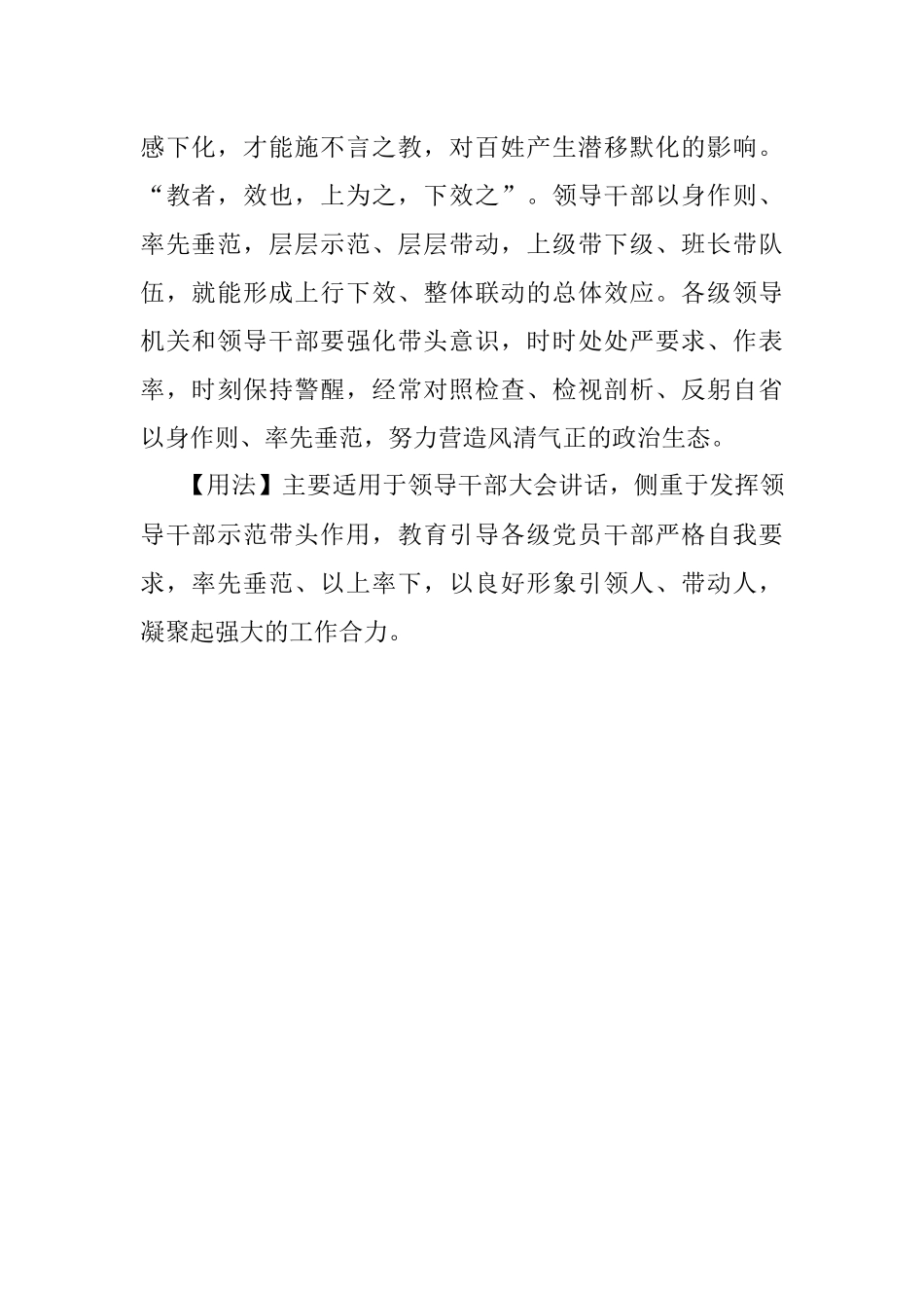 写材料用典：君子为政以正己为先.docx_第2页