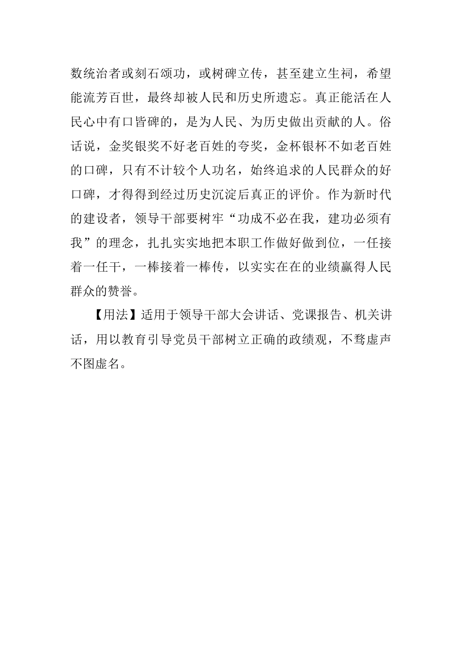 写材料用典：劝君不用镌顽石路上行人口似碑.docx_第2页