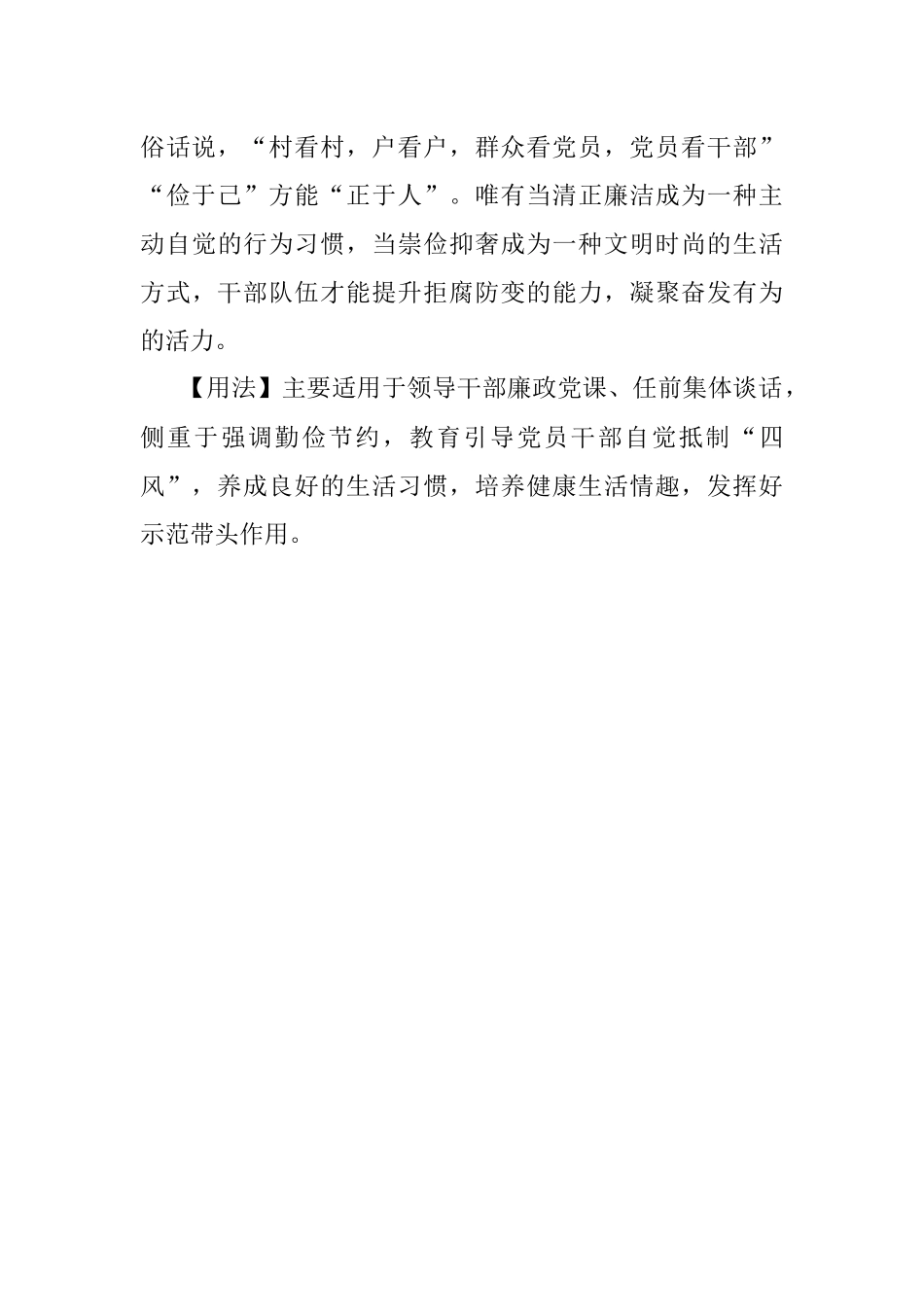 写材料用典：凡不能俭于己者必妄取于人.docx_第2页