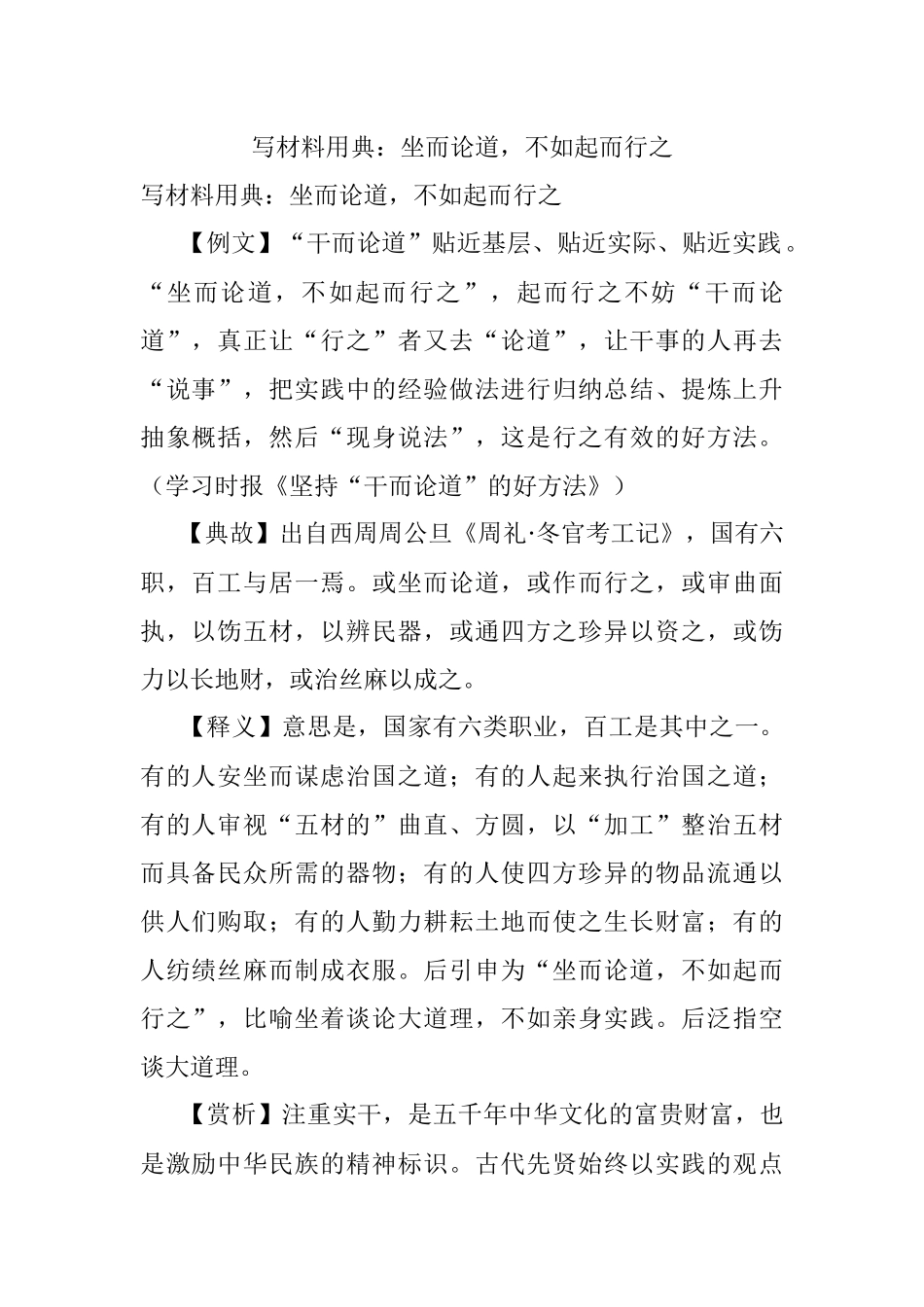 写材料用典：坐而论道不如起而行之.docx_第1页