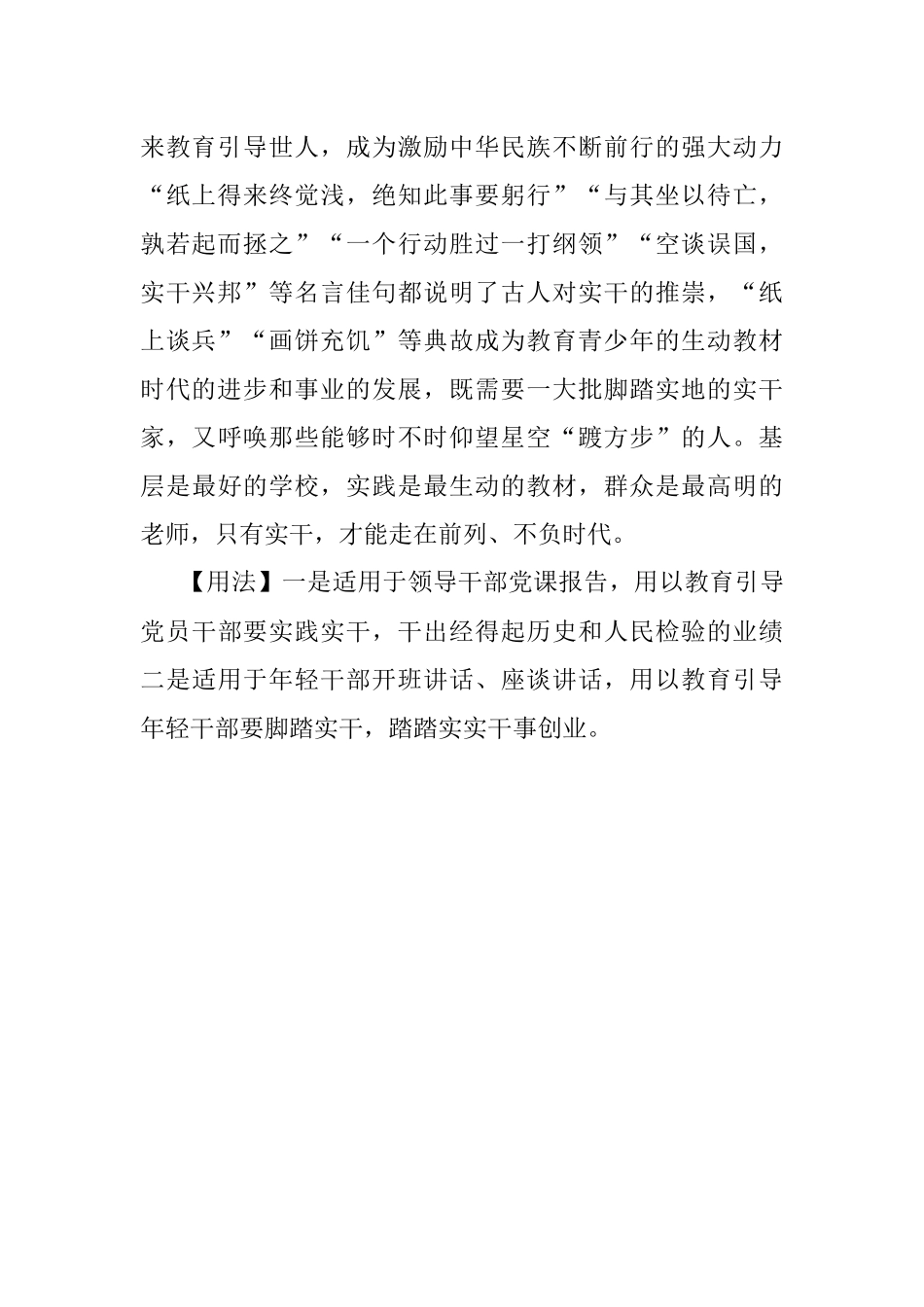 写材料用典：坐而论道不如起而行之.docx_第2页