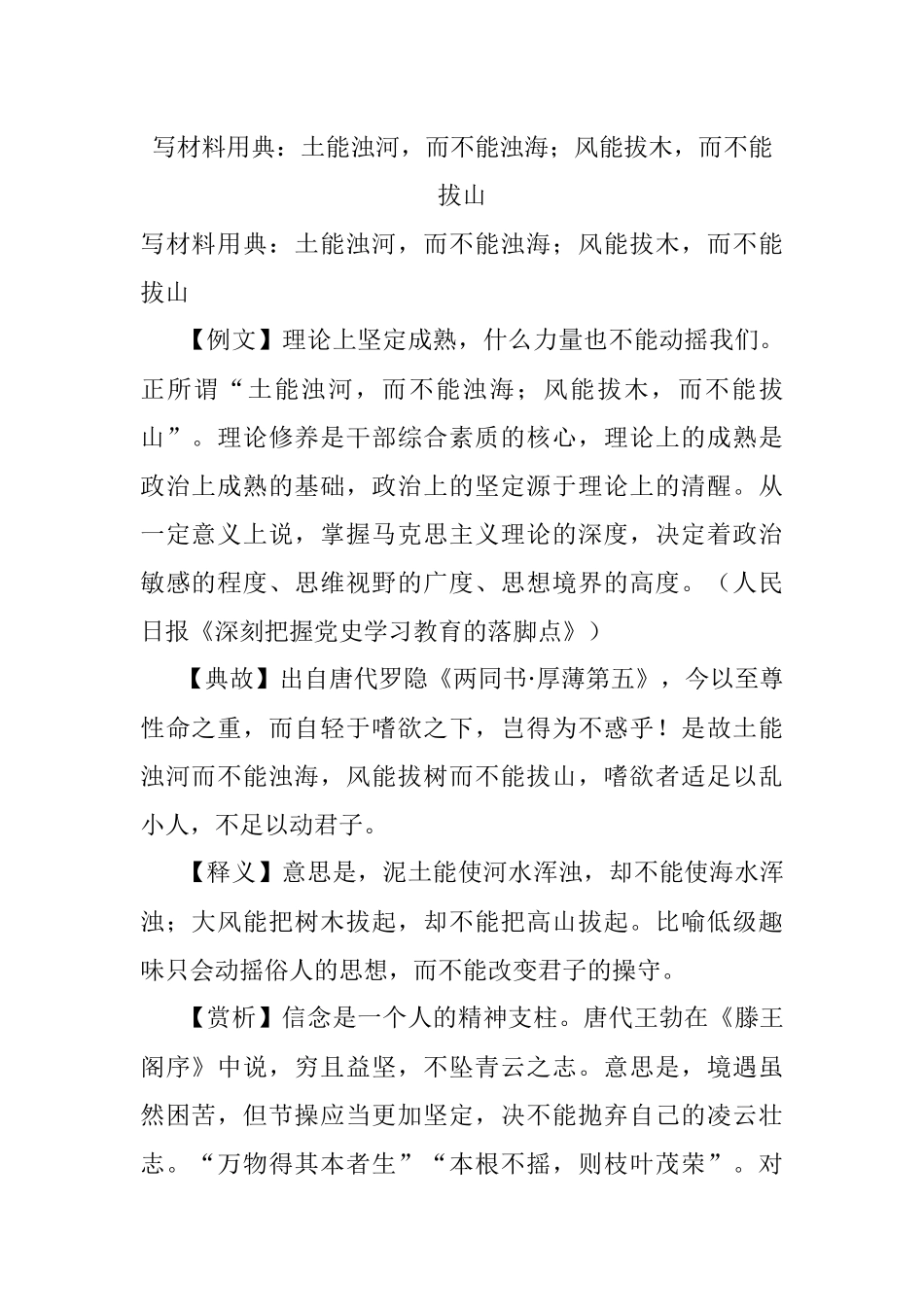 写材料用典：土能浊河而不能浊海；风能拔木而不能拔山.docx_第1页