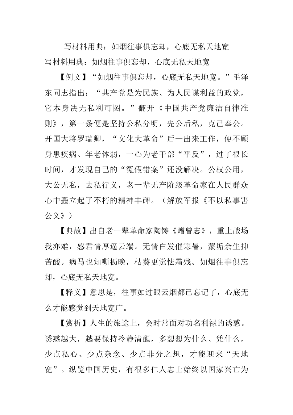 写材料用典：如烟往事俱忘却心底无私天地宽.docx_第1页