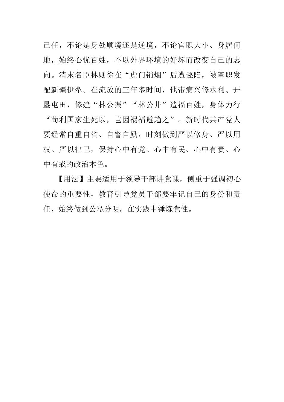 写材料用典：如烟往事俱忘却心底无私天地宽.docx_第2页