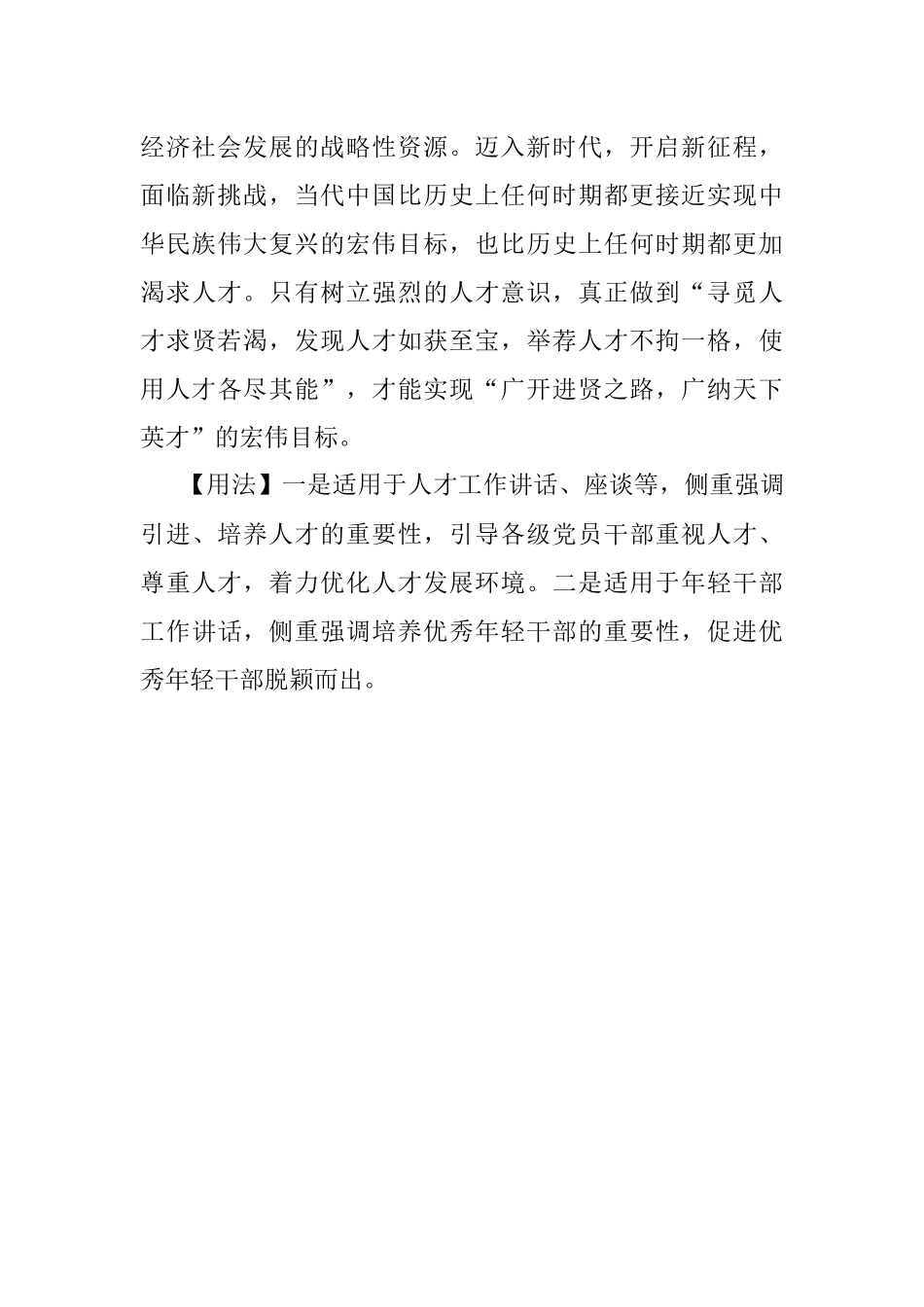 写材料用典：治国经邦人才为急.docx_第2页