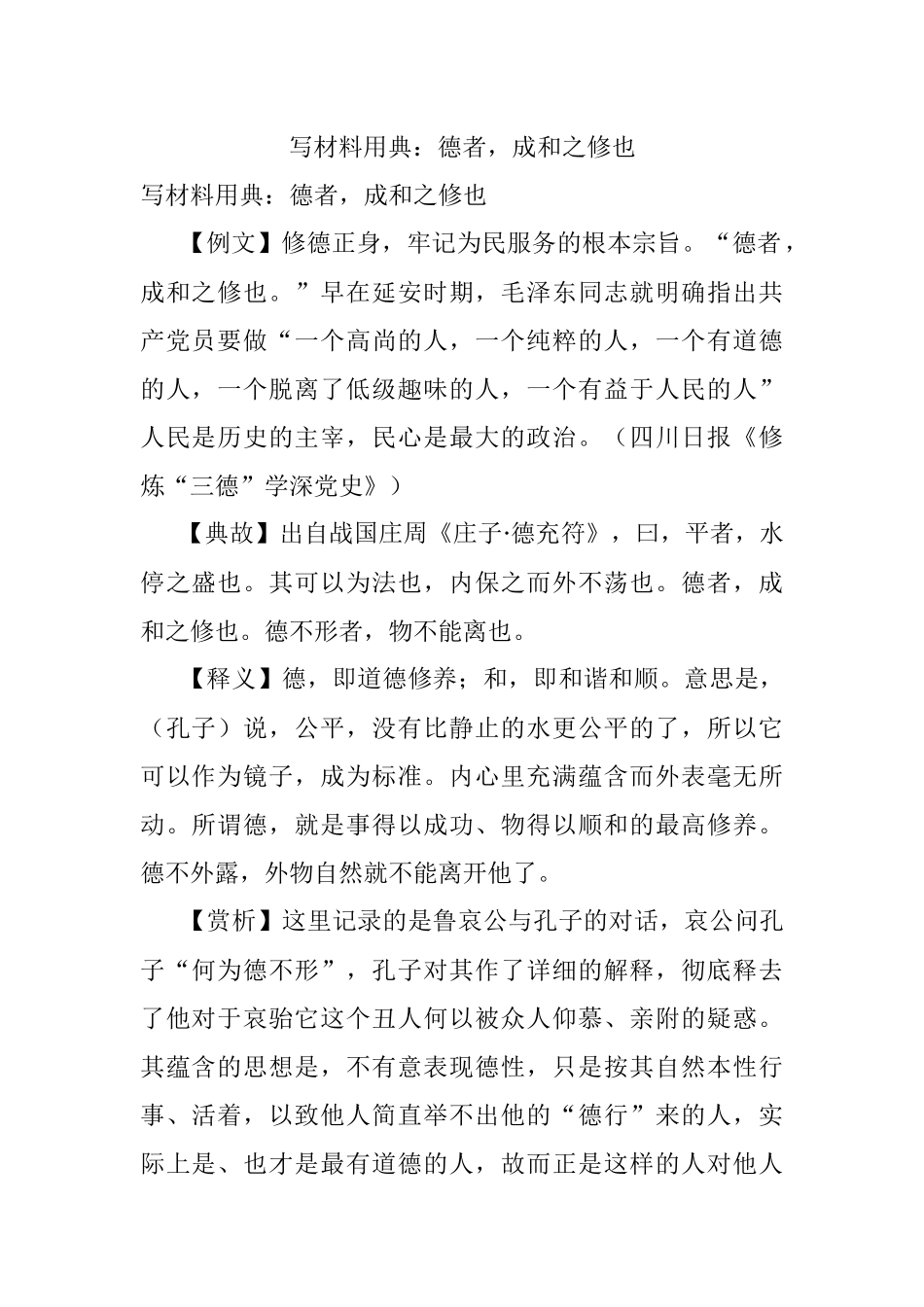 写材料用典：德者成和之修也.docx_第1页