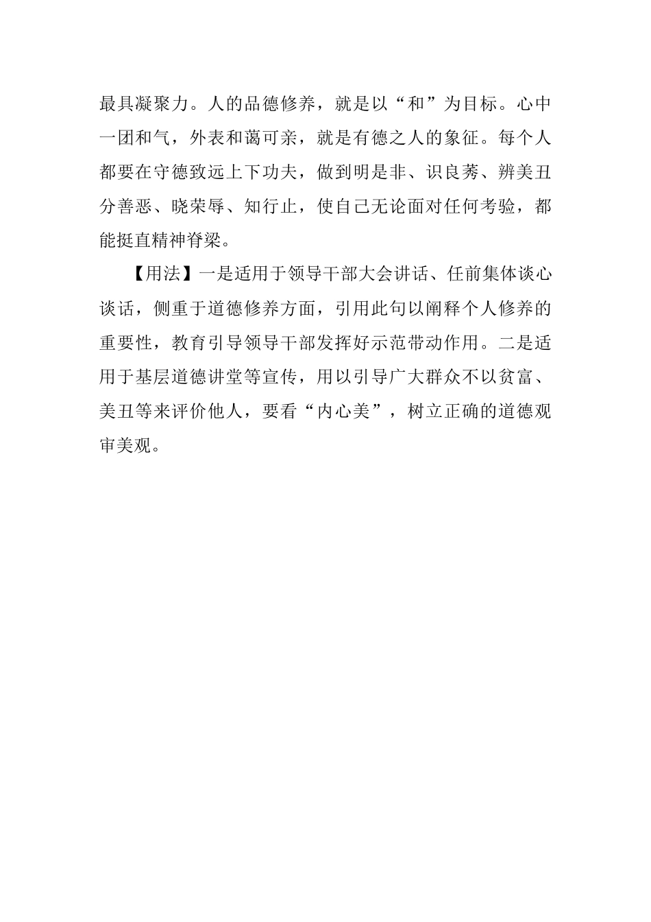 写材料用典：德者成和之修也.docx_第2页