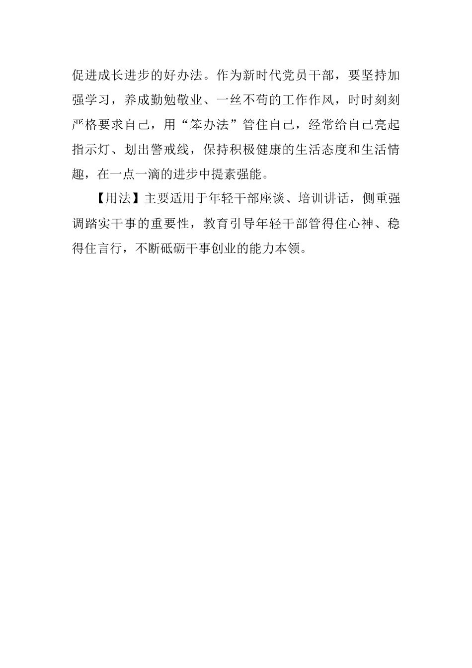 写材料用典：文以拙进道以拙成.docx_第2页