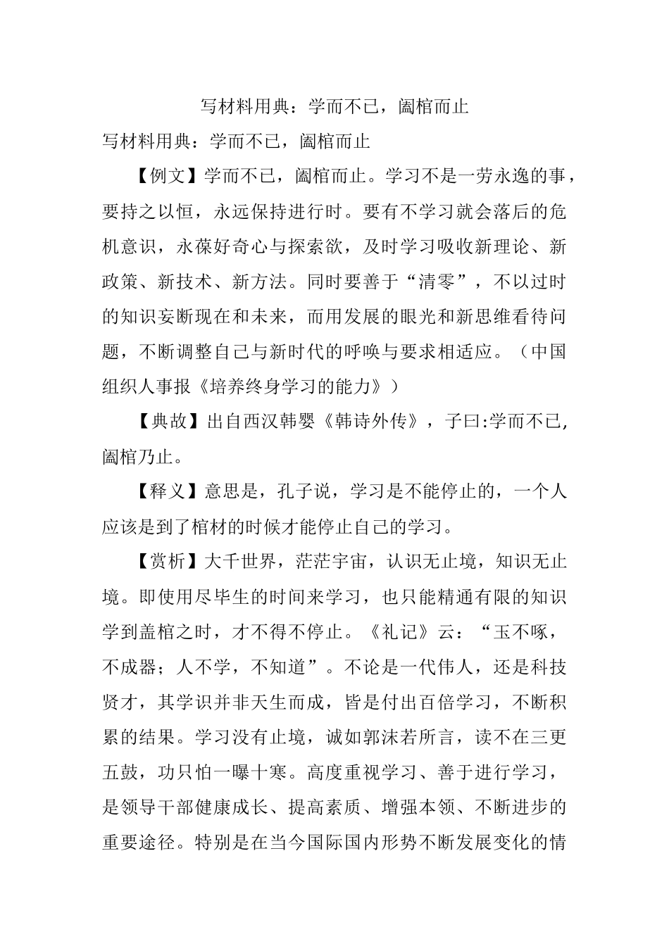写材料用典：学而不已阖棺而止.docx_第1页