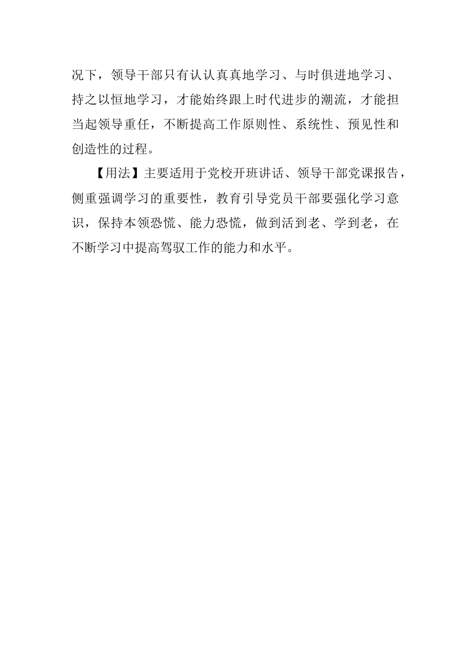 写材料用典：学而不已阖棺而止.docx_第2页