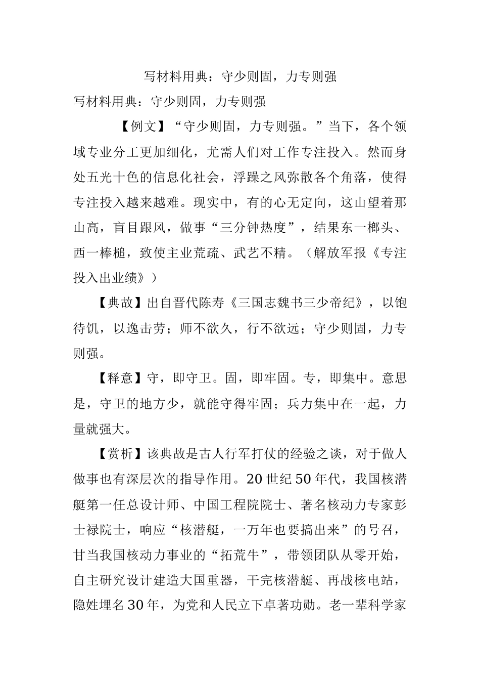 写材料用典：守少则固力专则强.docx_第1页