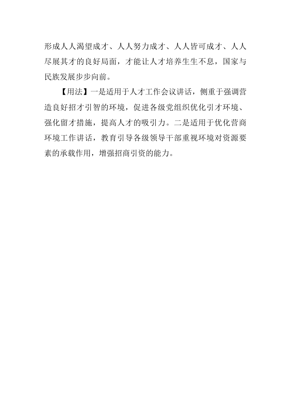 写材料用典：欲致鱼者先通水欲致鸟者先树木.docx_第2页