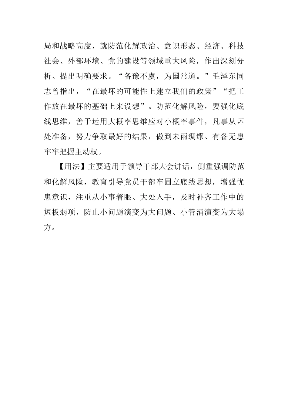 写材料用典：忧先于事者不及于忧；事至而忧者无及于事.docx_第2页