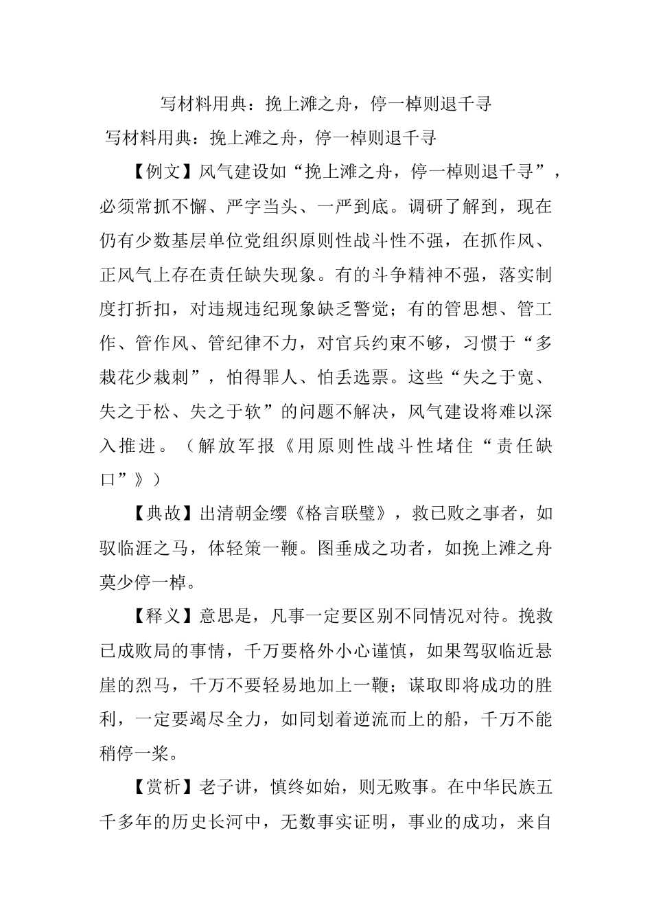 写材料用典：挽上滩之舟停一棹则退千寻.docx_第1页