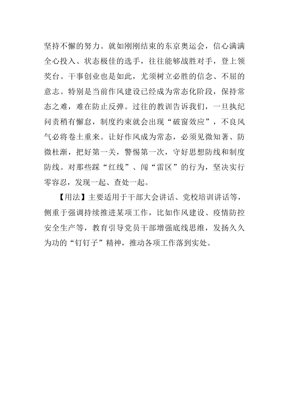 写材料用典：挽上滩之舟停一棹则退千寻.docx_第2页