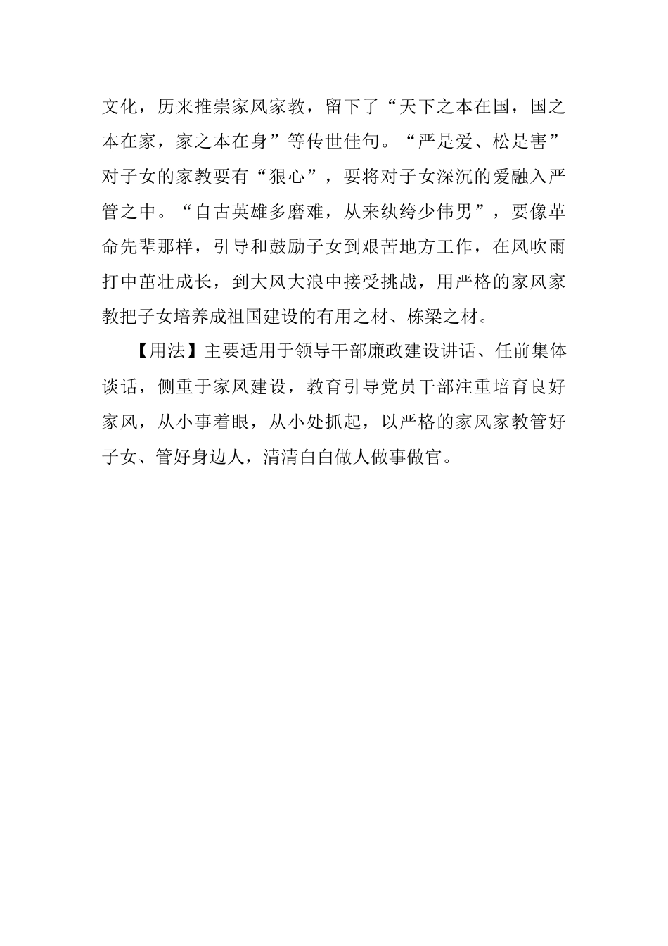 写材料用典：慈母有败子小不忍也.docx_第2页
