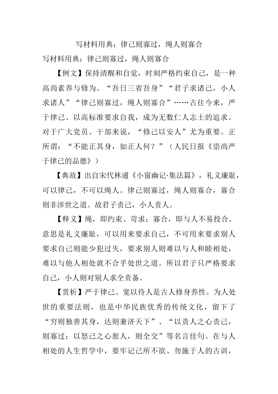 写材料用典：律己则寡过绳人则寡合.docx_第1页