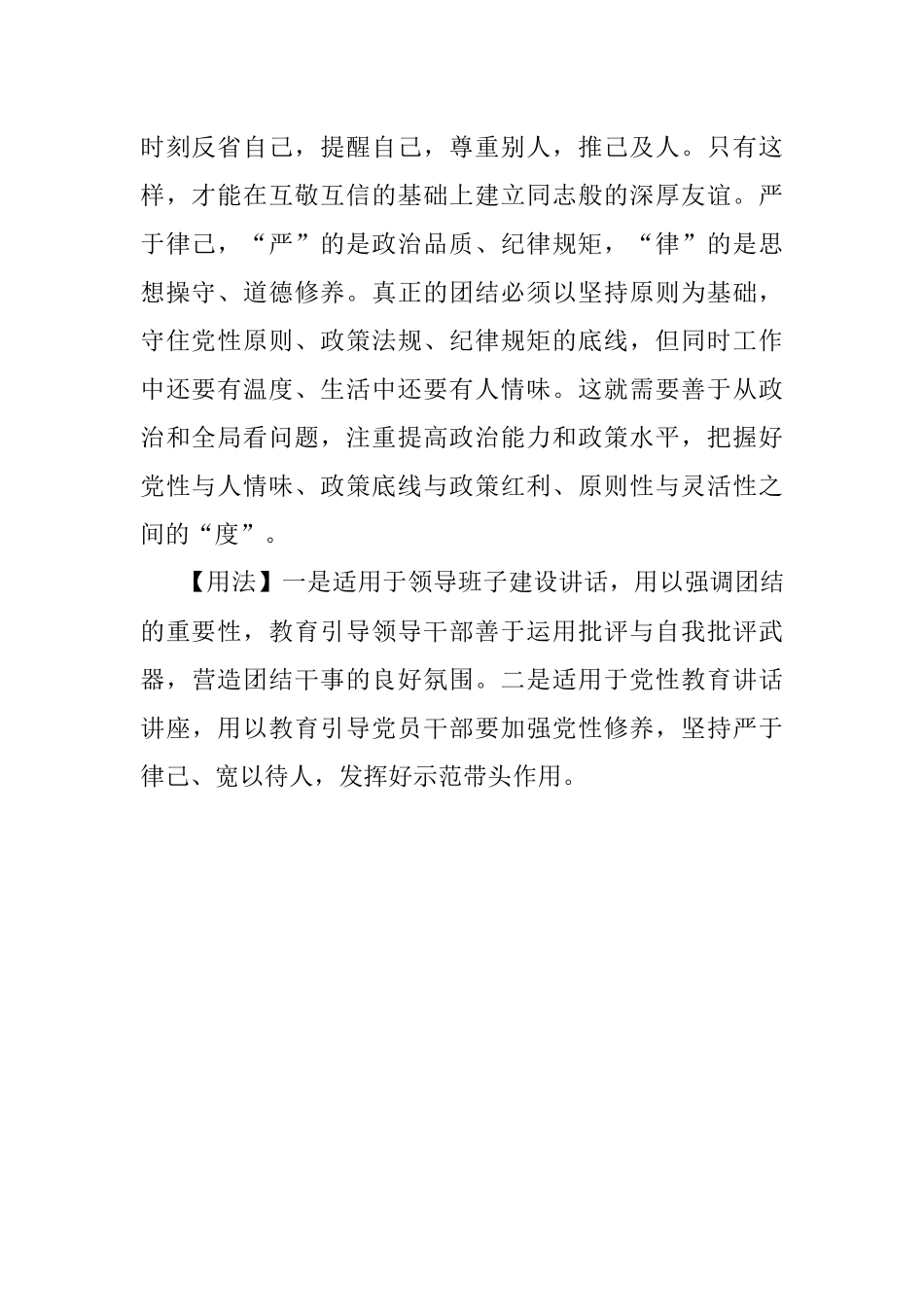 写材料用典：律己则寡过绳人则寡合.docx_第2页