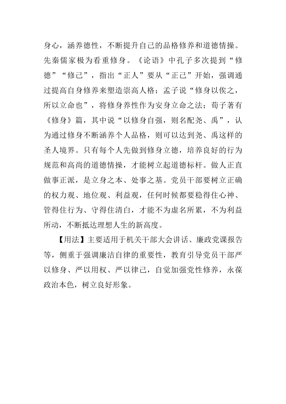 写材料用典：意诚而后心正心正而后身修.docx_第2页