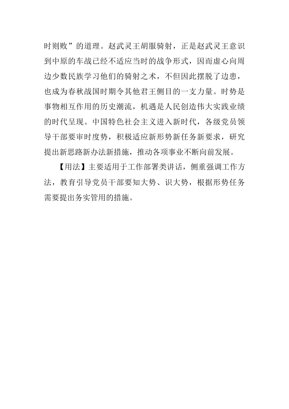 写材料用典：知其事而不度其时则败.docx_第2页