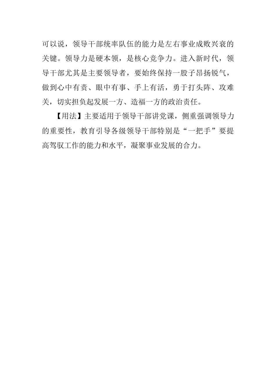 写材料用典：聚三军之众投之于险此将军之事也.docx_第2页