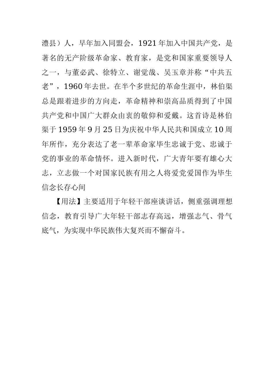 写材料用典：白首壮心驯大海青春浩气走千山.docx_第2页