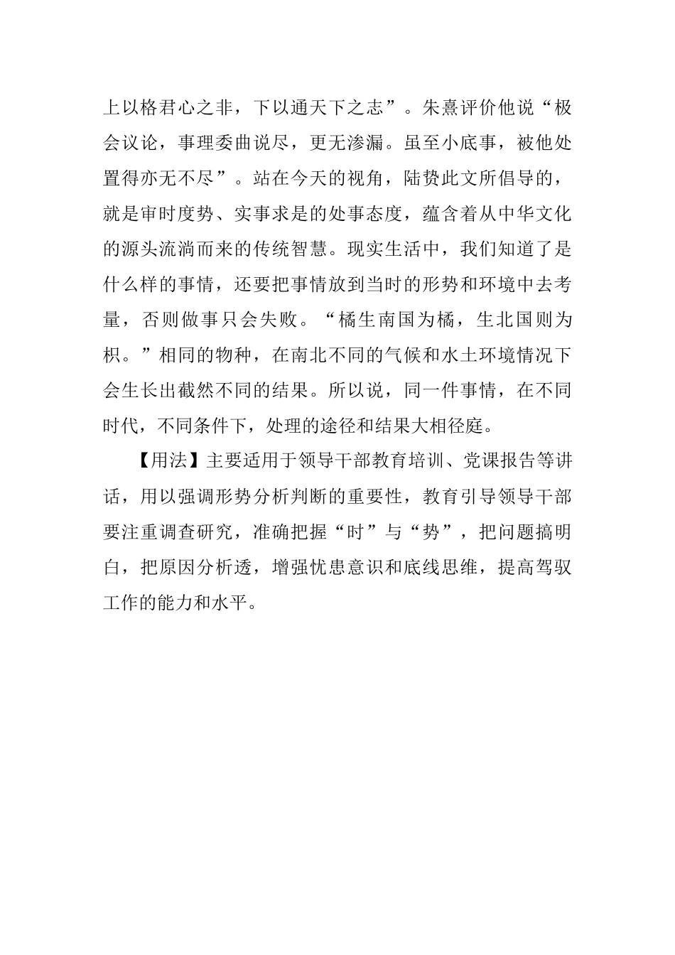 写材料用典：知其事而不度其时则败_1.docx_第2页